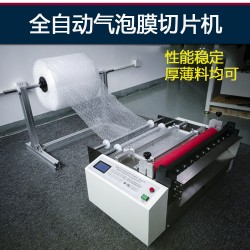供應(yīng)電腦全自動(dòng)氣泡膜切斷機(jī)