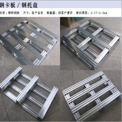 石碣金屬鐵卡板 出貨周轉使用鍍鋅托盤生產(chǎn)廠家