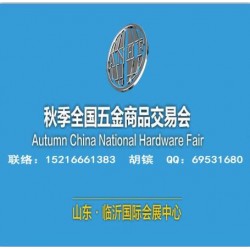 2025臨沂五金展_臨沂五金會