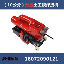 溫度顯示防水板爬焊機，新款土工膜焊接機，隧道爬焊機規格