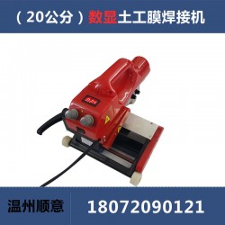 土工膜焊接機批發，高鐵隧道專用隧道爬焊機，地鐵防水板熱熔機