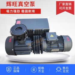 HQVACU輝旺V0302HC旋片泵自動化機械設備用