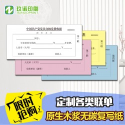 各類尺寸無碳復寫聯單送貨單企業清單收據