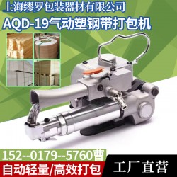 AQD-19氣動塑鋼帶打包機(jī) 手提式石材磚瓦自動捆扎機(jī)