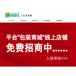 0元入駐線上包裝商城，4大優勢助力包裝廠引流獲客