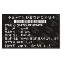 江鈴陸風(fēng)汽車出廠銘牌條碼VIN碼標簽定制 防偽易碎耐高溫