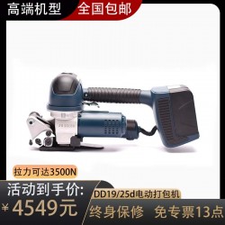 批發DD19A電動打包機 儲電式捆扎機 全自動塑鋼帶打包機