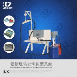 領新聚氨酯氣動傳感器件現場發泡機
