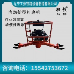 鞍鐵打磨機軌道施工器材保質保價