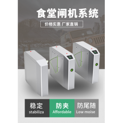 學校食堂消費通道閘機系統