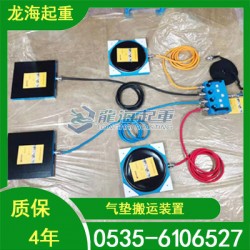 懸浮氣墊搬運(yùn)車(chē)可旋轉(zhuǎn)360操作靈活質(zhì)保4年龍海起重工具