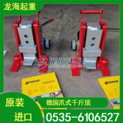 德國(guó)JUNG爪式液壓千斤頂原裝進(jìn)口支持定制龍海起重