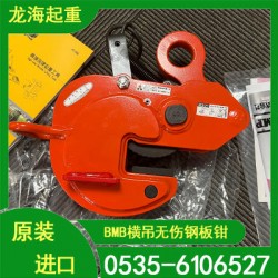 日本橫吊無(wú)傷鋼板起重鉗1噸開(kāi)口大小5~25mm龍海起重
