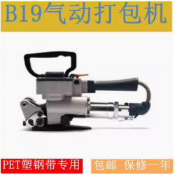 武漢B19/B25免分帶氣動打包機熱熔免扣焊接塑鋼帶捆扎機