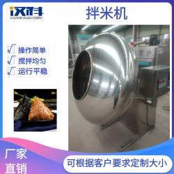 不銹鋼粽子拌料機 粽米調味攪拌設備 八寶粥拌米機
