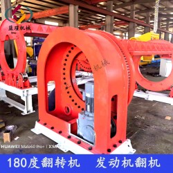 自動(dòng)化-FZ180度液壓翻轉(zhuǎn)機(jī) 航空發(fā)動(dòng)機(jī)裝配變位機(jī)