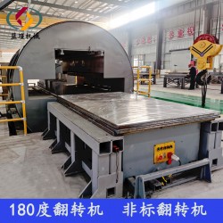 180度翻轉(zhuǎn)機(jī)變位機(jī)旋轉(zhuǎn)機(jī)轉(zhuǎn)向流水線搬運(yùn)設(shè)備轉(zhuǎn)運(yùn)