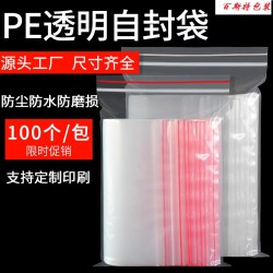 廠家生產銷售自封袋密封袋食物儲存袋密實袋防潮袋
