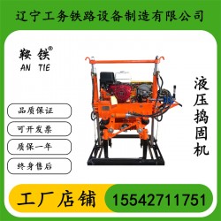 松原鞍鐵液壓大型搗固鎬鐵路設備都有什么特點