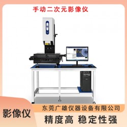 二次元影像儀 影像測量儀廠家