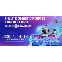 2026廣州國際生活機器人出口展覽會