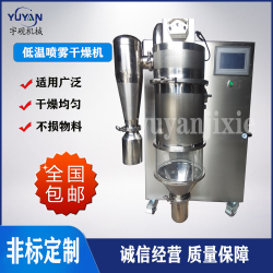 多功能飲料香料低溫實驗噴霧干燥機