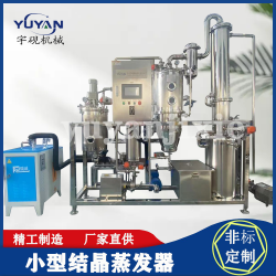 奧斯陸蒸發結晶器 強制外循環濃縮設備