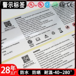 UL FCC不干膠標(biāo)簽 防水耐溫蓄電池警示貼