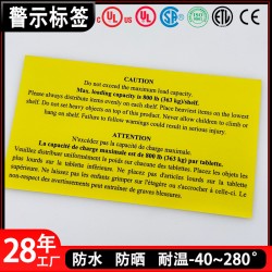 安全警示標(biāo)簽 載重承重注意不干膠印刷廠