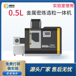 威伯倫 進口替代 0.5L金屬密煉造粒一體機