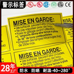 警示安規(guī)標(biāo)簽 烤箱安全認(rèn)證耐溫定制不干膠印刷廠