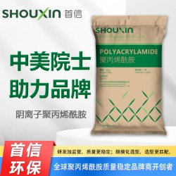Shouxin陰離子聚丙烯酰胺——中美院士助力