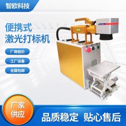 智歐激光打標機手持式移動打標鐳射機銘牌刻字體積小巧攜帶方便
