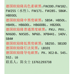 歐勵隆原德固賽碳黑SB4