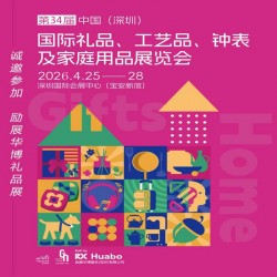 2026禮品家居展34屆中國深圳禮品工藝品鐘表家庭用品展覽會