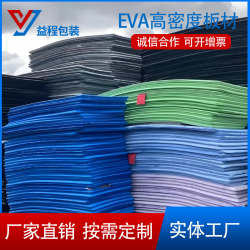 黑色白色泡棉 防靜電eva泡棉減震海綿材料 E VA泡沫板