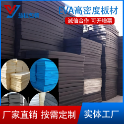 eva泡棉板高密度泡棉板材cos道具制作泡沫減震背膠EVA板