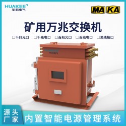 河北邢臺煤礦專用礦用交換機(jī) 井下網(wǎng)絡(luò)信息交換設(shè)備