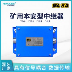 礦用中繼器，礦用中繼器價格，*質(zhì)礦用中繼器廠家批發(fā)