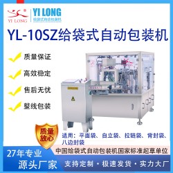 義龍拉鏈袋食品給袋式包裝機廠家