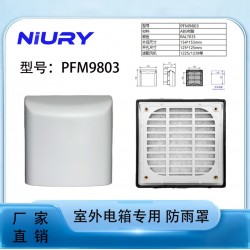 風(fēng)機(jī)防雨盒PFVS9803 通風(fēng)過濾網(wǎng)罩IP54防水防塵
